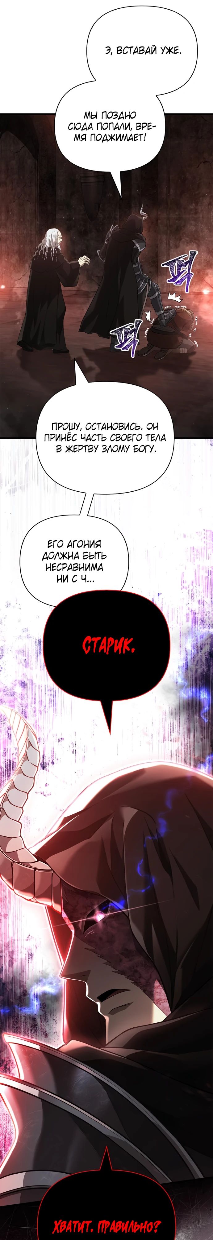Манга Выживание в игре за варвара - Глава 90 Страница 41
