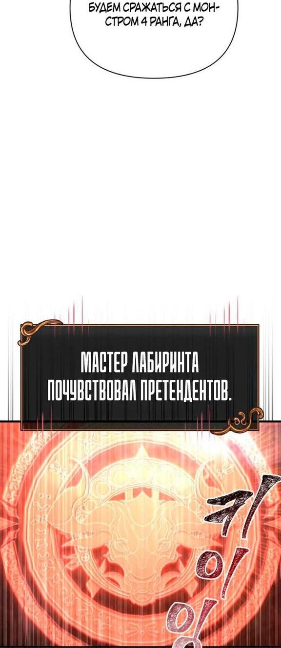 Манга Выживание в игре за варвара - Глава 91 Страница 54