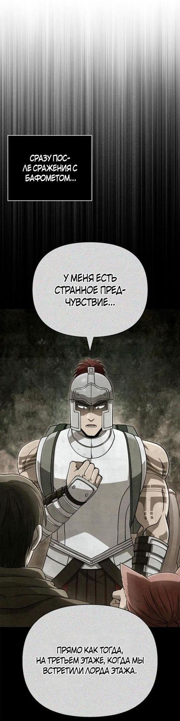 Манга Выживание в игре за варвара - Глава 91 Страница 38