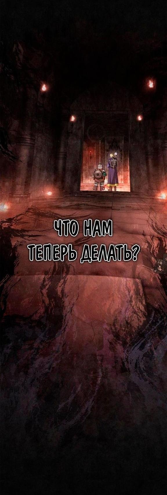 Манга Выживание в игре за варвара - Глава 91 Страница 3