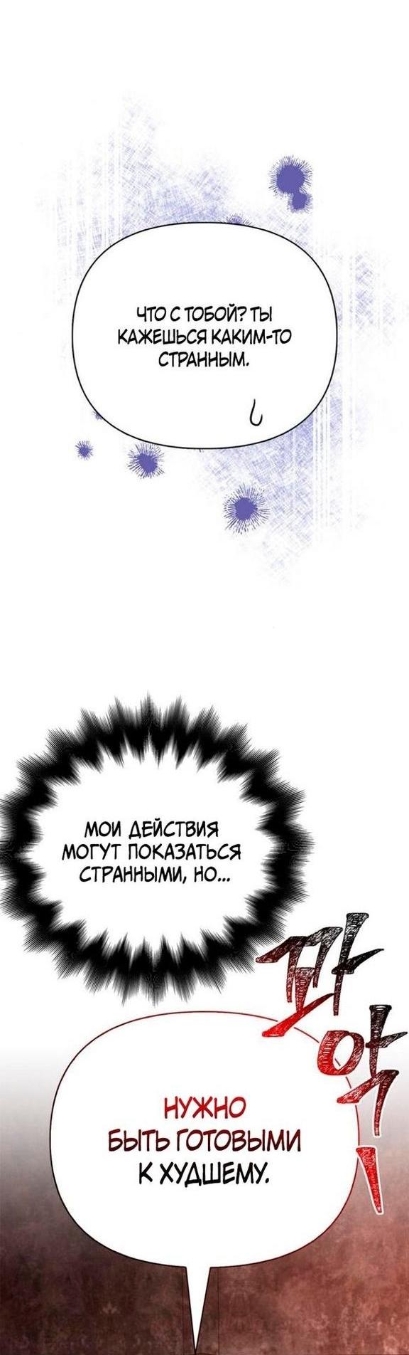 Манга Выживание в игре за варвара - Глава 91 Страница 14