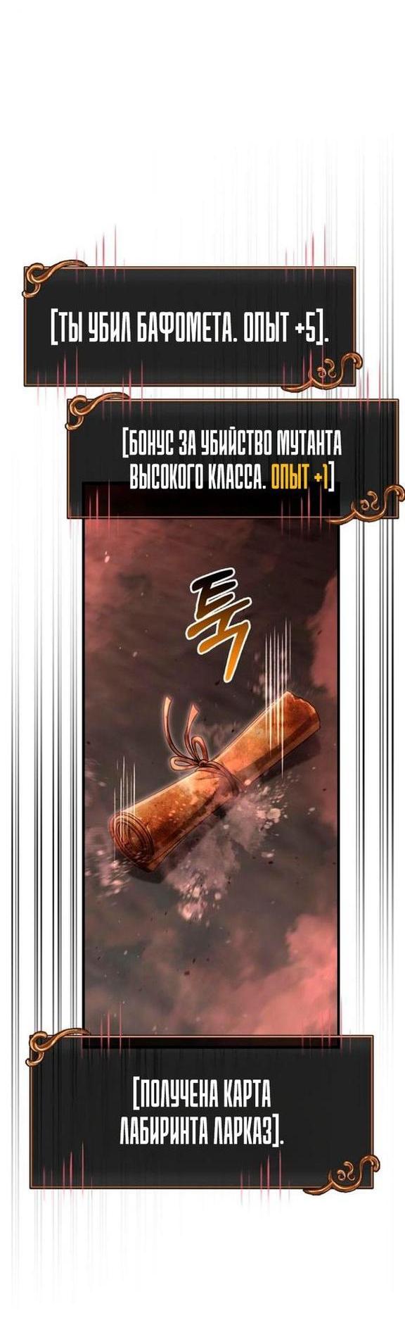 Манга Выживание в игре за варвара - Глава 91 Страница 11