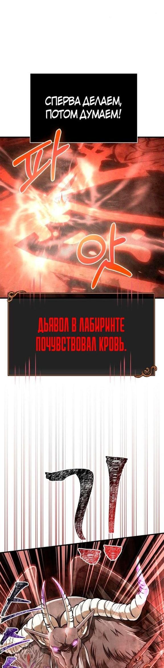 Манга Выживание в игре за варвара - Глава 91 Страница 8