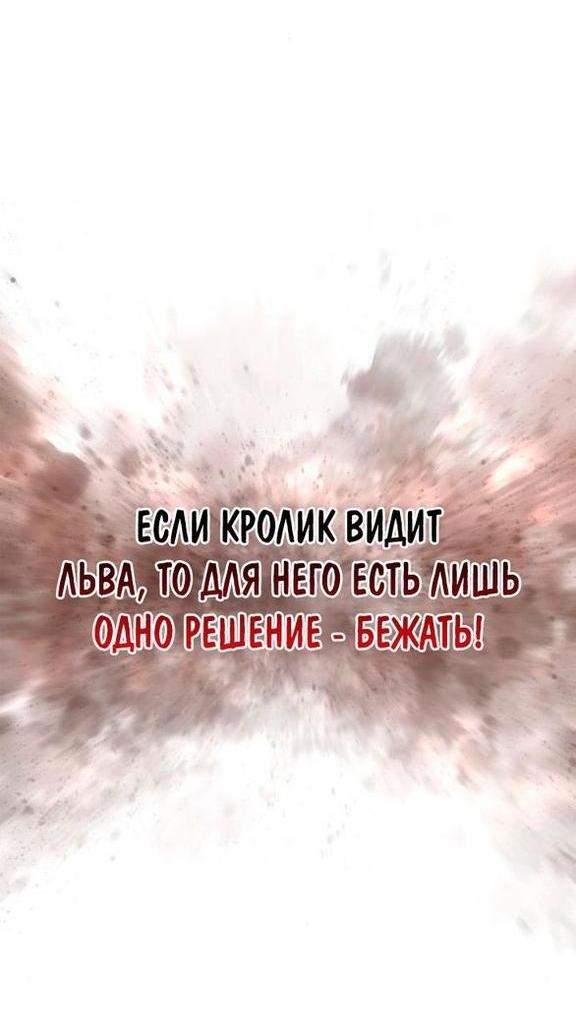 Манга Выживание в игре за варвара - Глава 91 Страница 19
