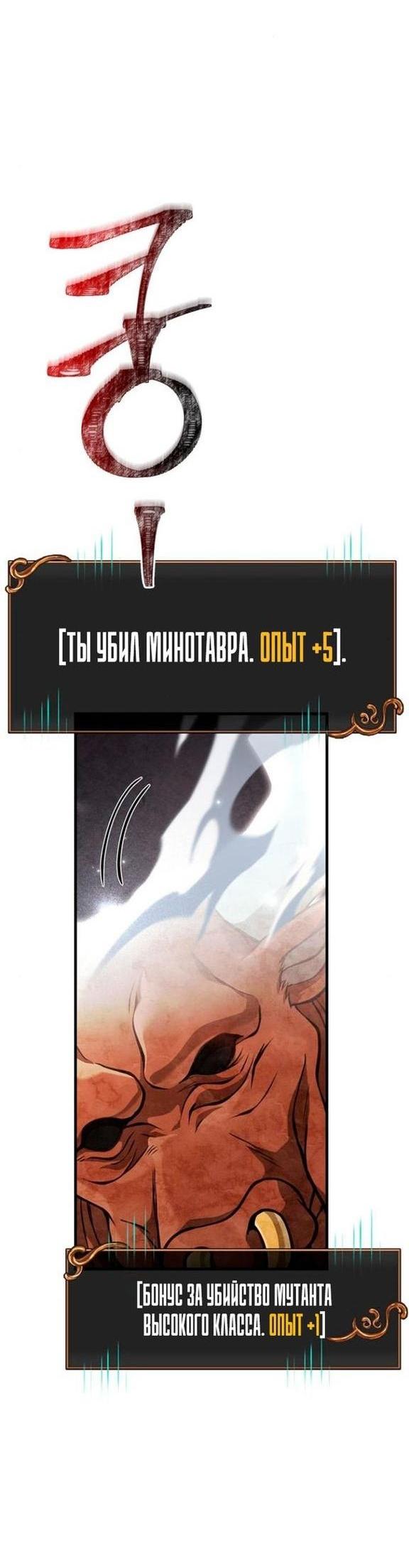 Манга Выживание в игре за варвара - Глава 91 Страница 71