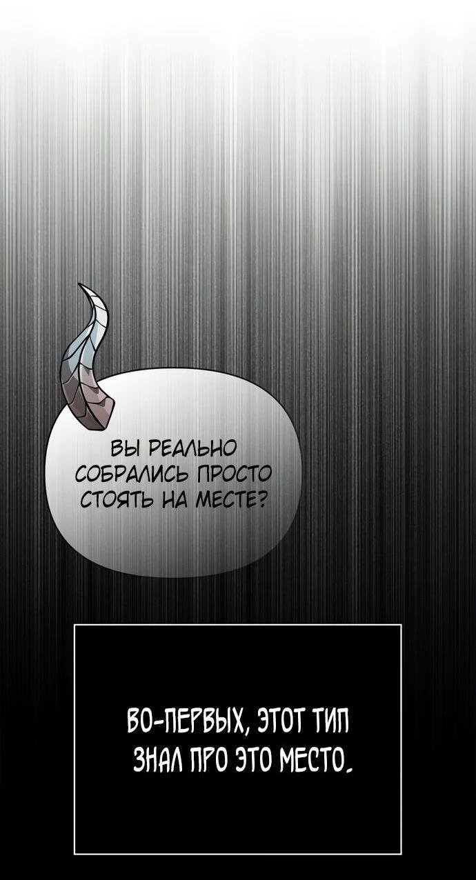 Манга Выживание в игре за варвара - Глава 92 Страница 10