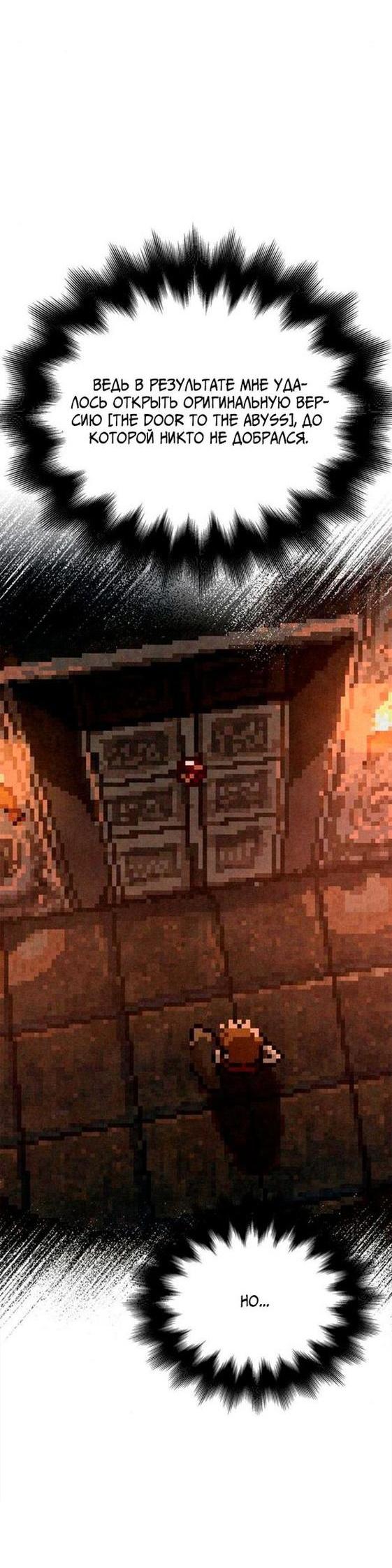 Манга Выживание в игре за варвара - Глава 93 Страница 47