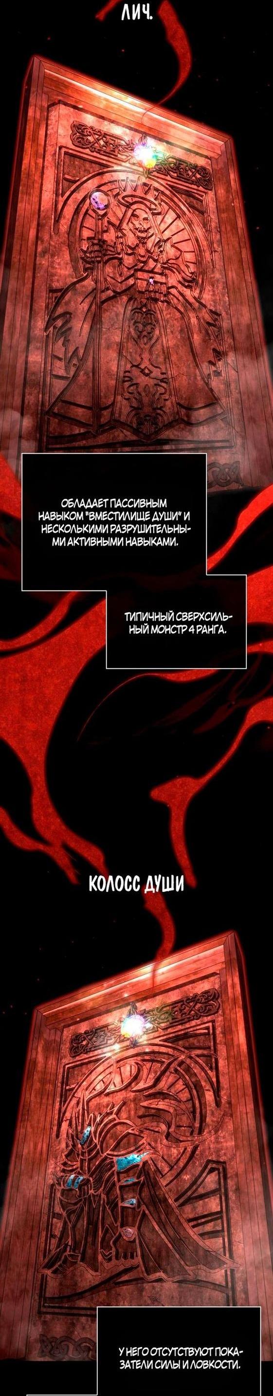 Манга Выживание в игре за варвара - Глава 93 Страница 30