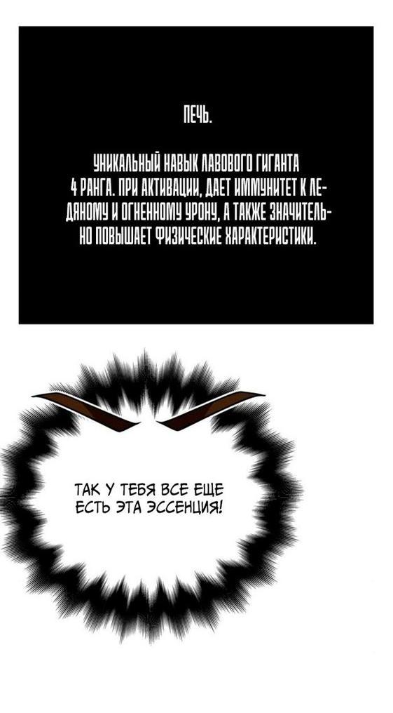Манга Выживание в игре за варвара - Глава 93 Страница 69