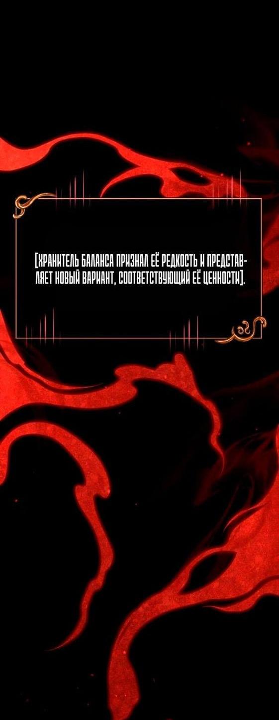 Манга Выживание в игре за варвара - Глава 93 Страница 29