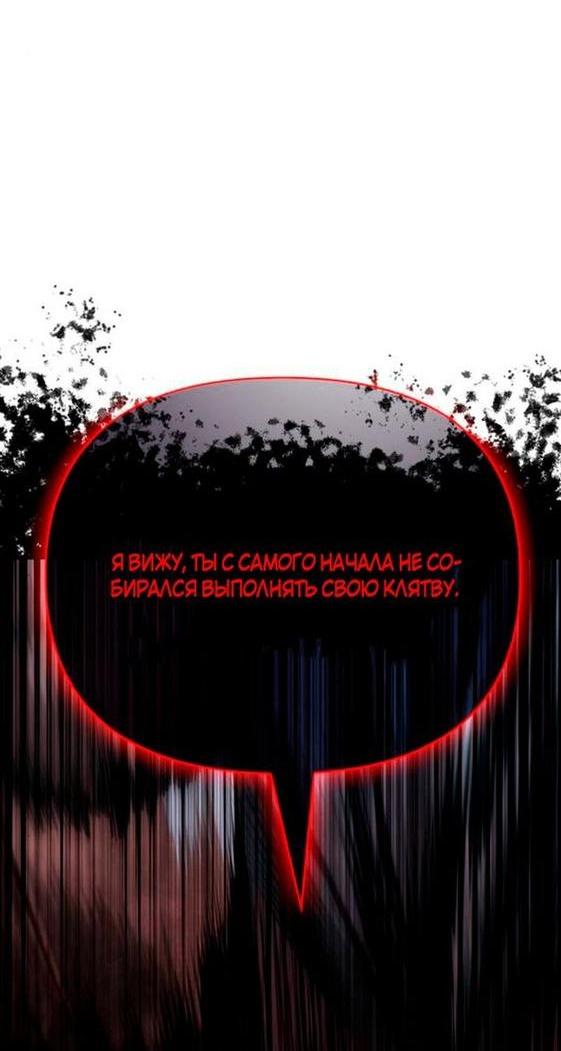Манга Выживание в игре за варвара - Глава 93 Страница 61