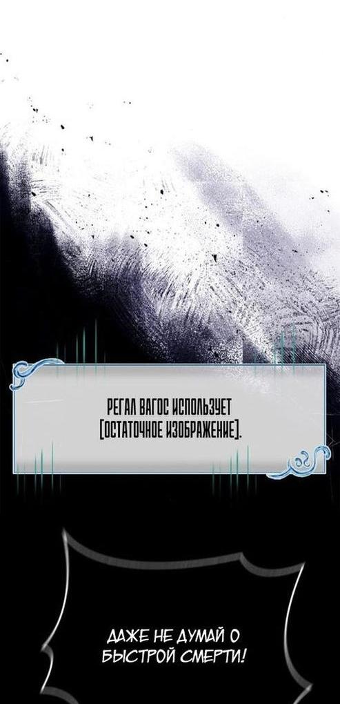 Манга Выживание в игре за варвара - Глава 94 Страница 11