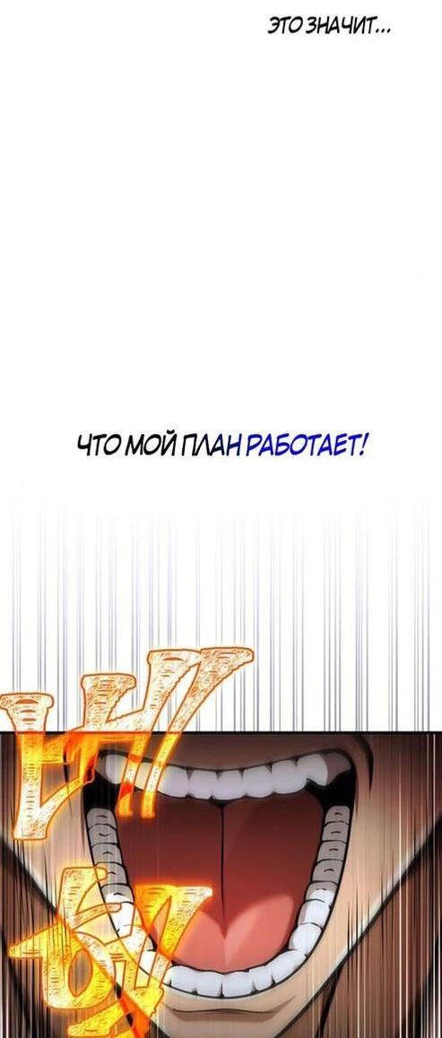 Манга Выживание в игре за варвара - Глава 94 Страница 49