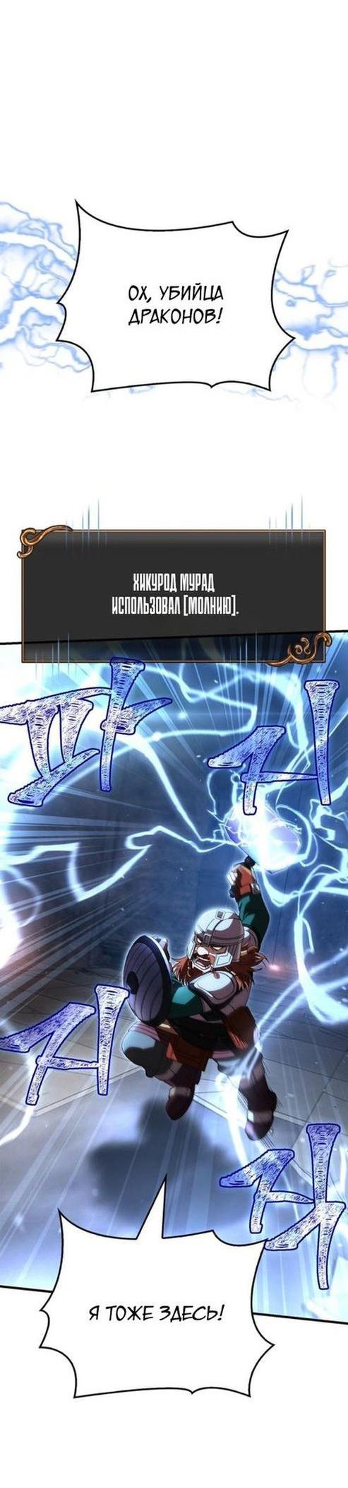 Манга Выживание в игре за варвара - Глава 94 Страница 20