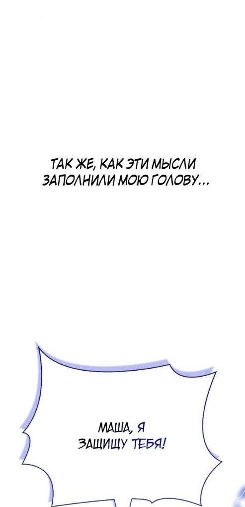 Манга Выживание в игре за варвара - Глава 94 Страница 85
