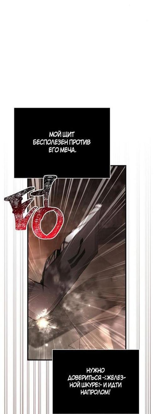 Манга Выживание в игре за варвара - Глава 94 Страница 28