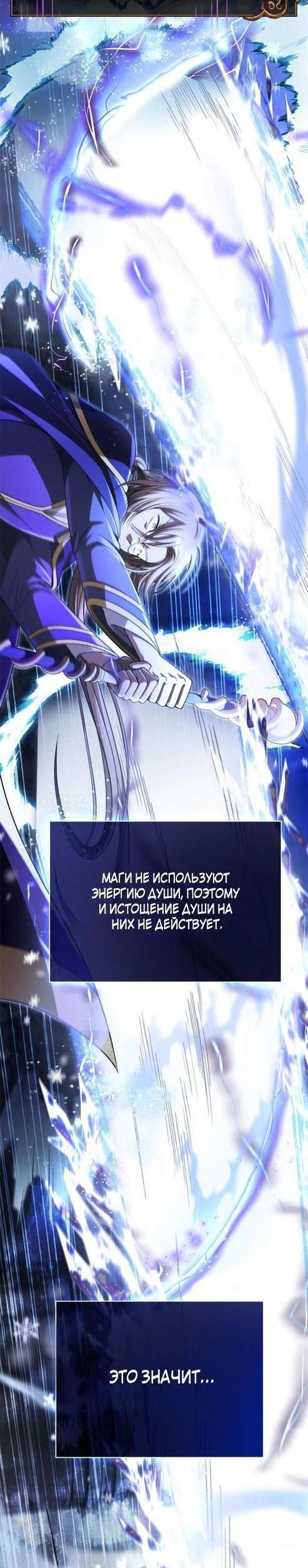 Манга Выживание в игре за варвара - Глава 94 Страница 87