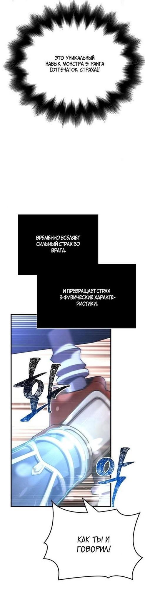 Манга Выживание в игре за варвара - Глава 94 Страница 25