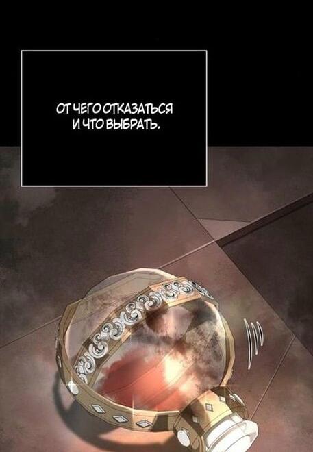 Манга Выживание в игре за варвара - Глава 96 Страница 57