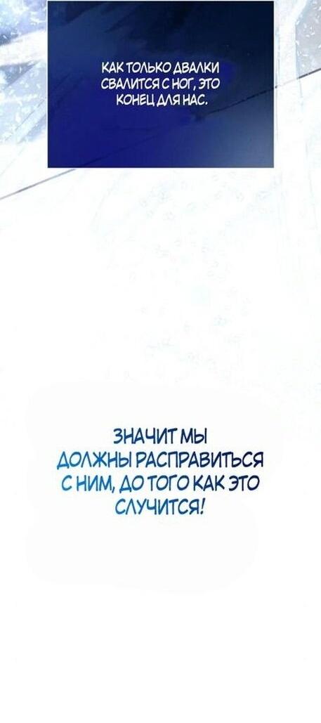 Манга Выживание в игре за варвара - Глава 96 Страница 41