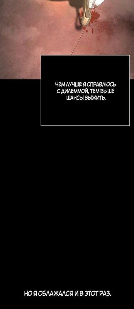 Манга Выживание в игре за варвара - Глава 96 Страница 58