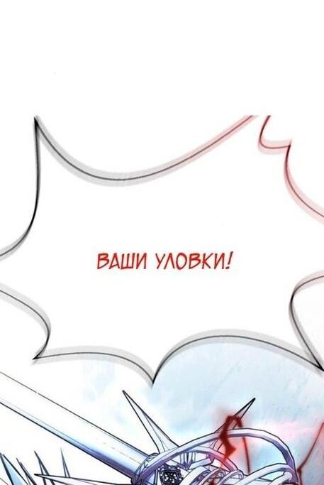 Манга Выживание в игре за варвара - Глава 96 Страница 18