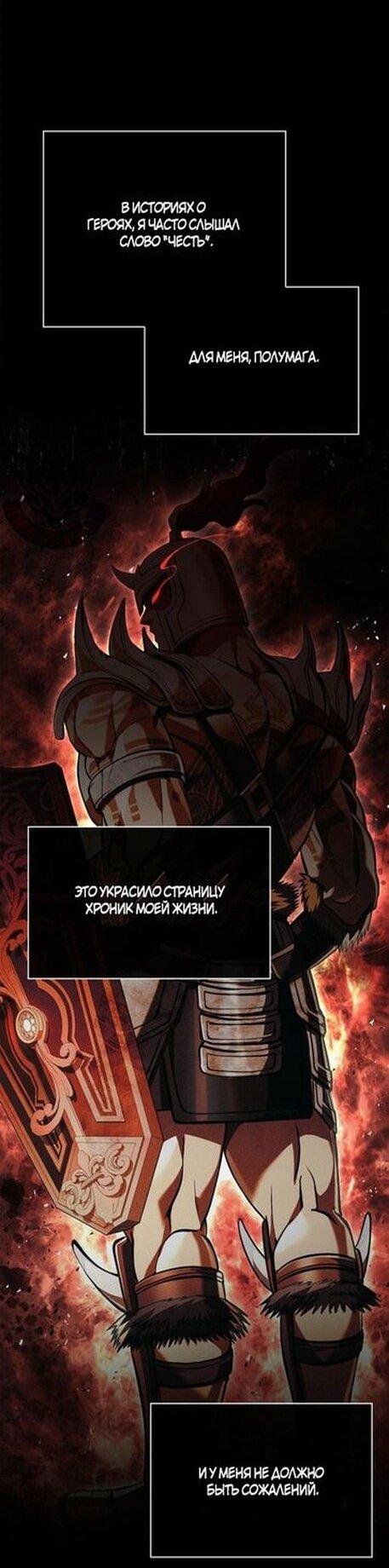 Манга Выживание в игре за варвара - Глава 96 Страница 79