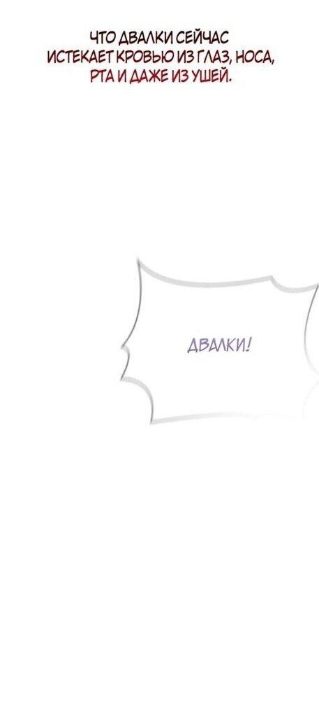 Манга Выживание в игре за варвара - Глава 96 Страница 55