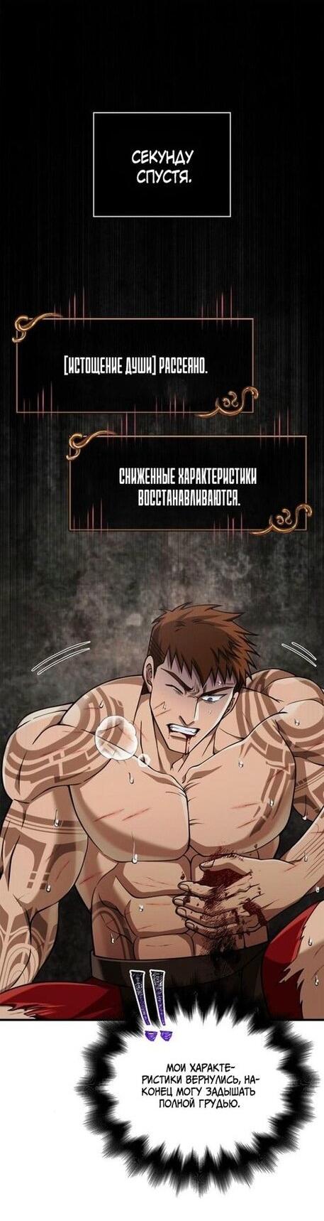 Манга Выживание в игре за варвара - Глава 96 Страница 63