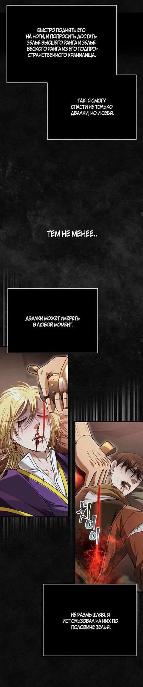 Манга Выживание в игре за варвара - Глава 96 Страница 60