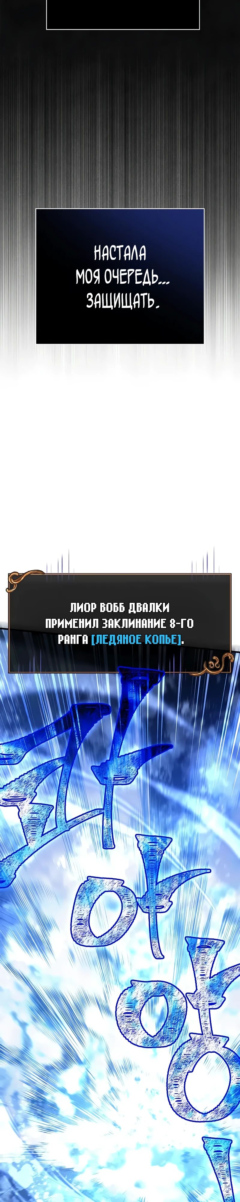 Манга Выживание в игре за варвара - Глава 95 Страница 13