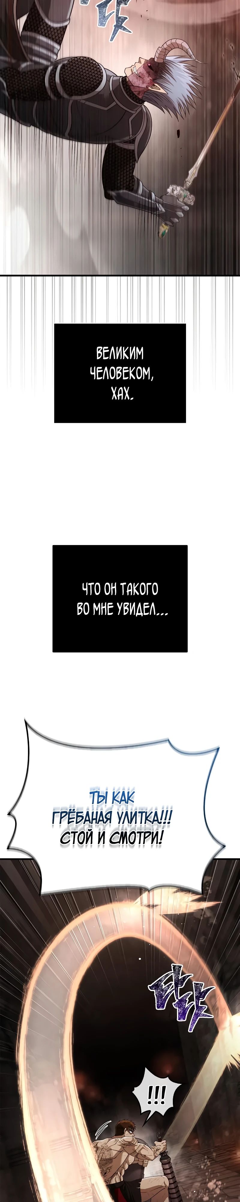 Манга Выживание в игре за варвара - Глава 95 Страница 29