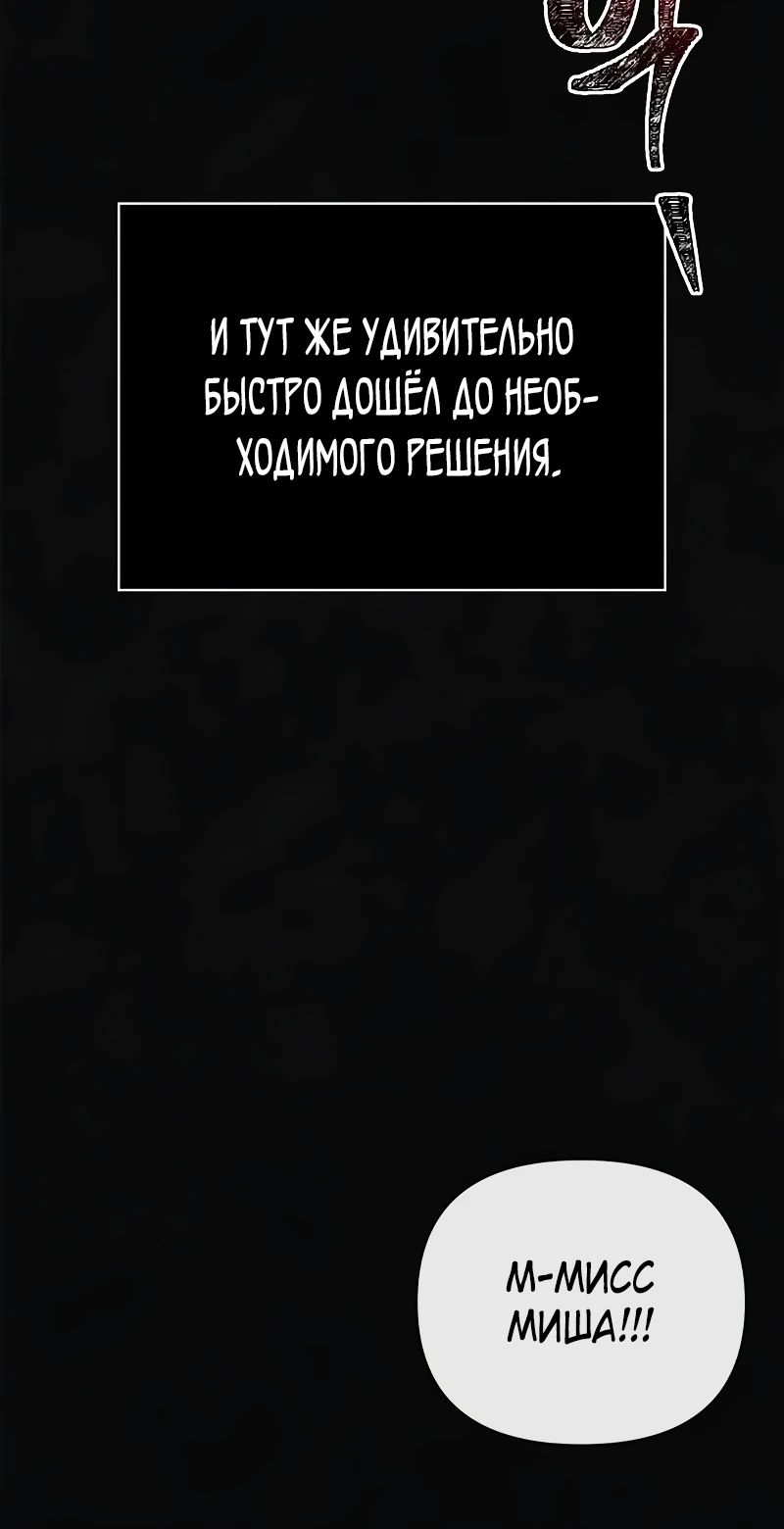 Манга Выживание в игре за варвара - Глава 95 Страница 11