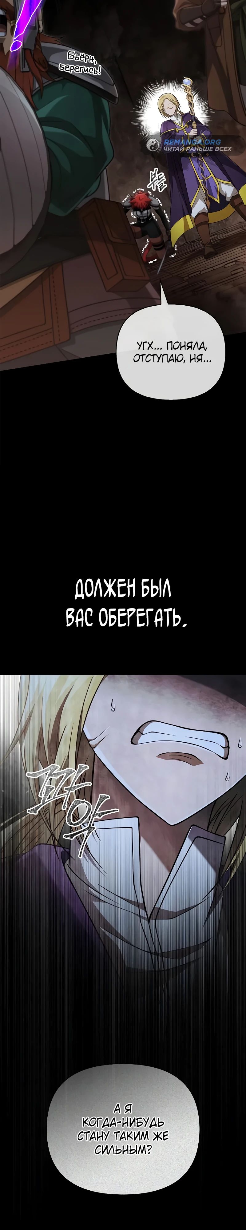 Манга Выживание в игре за варвара - Глава 95 Страница 26