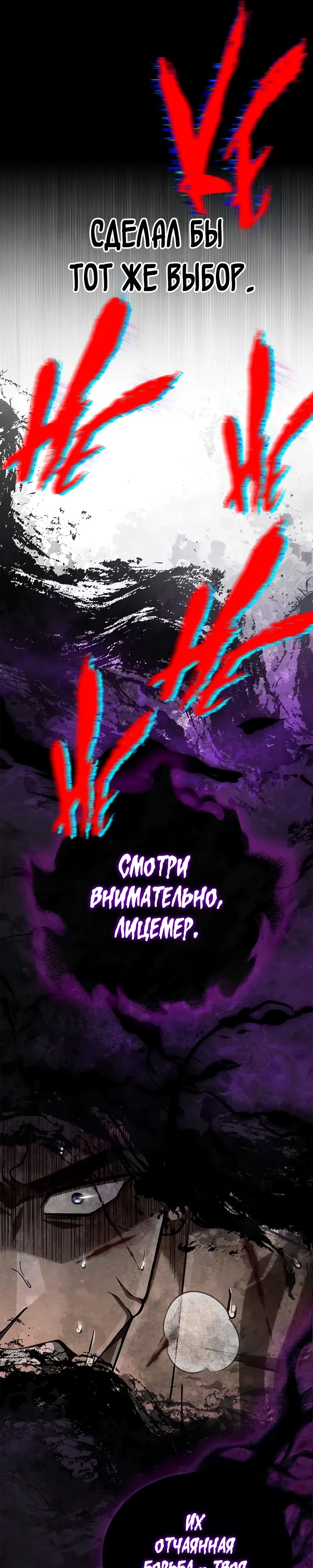 Манга Выживание в игре за варвара - Глава 95 Страница 6