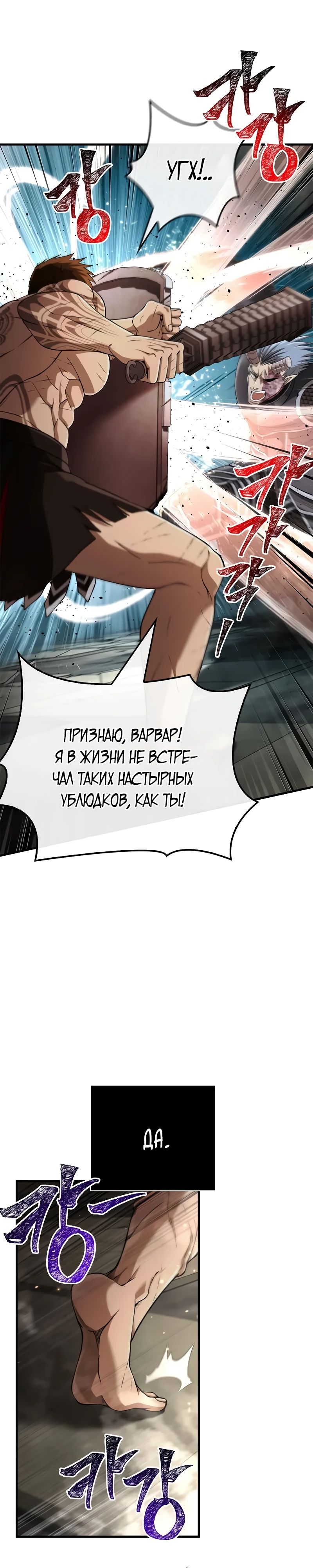 Манга Выживание в игре за варвара - Глава 95 Страница 48