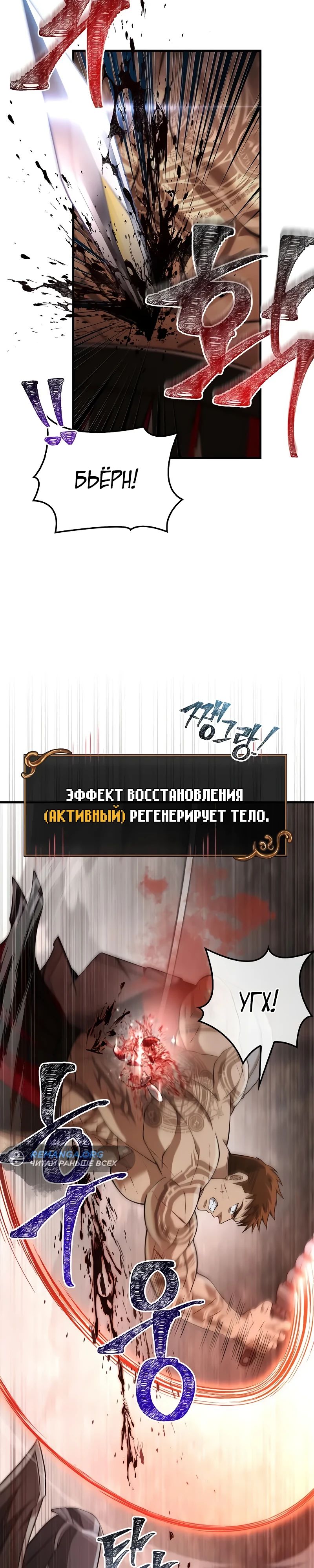 Манга Выживание в игре за варвара - Глава 95 Страница 28
