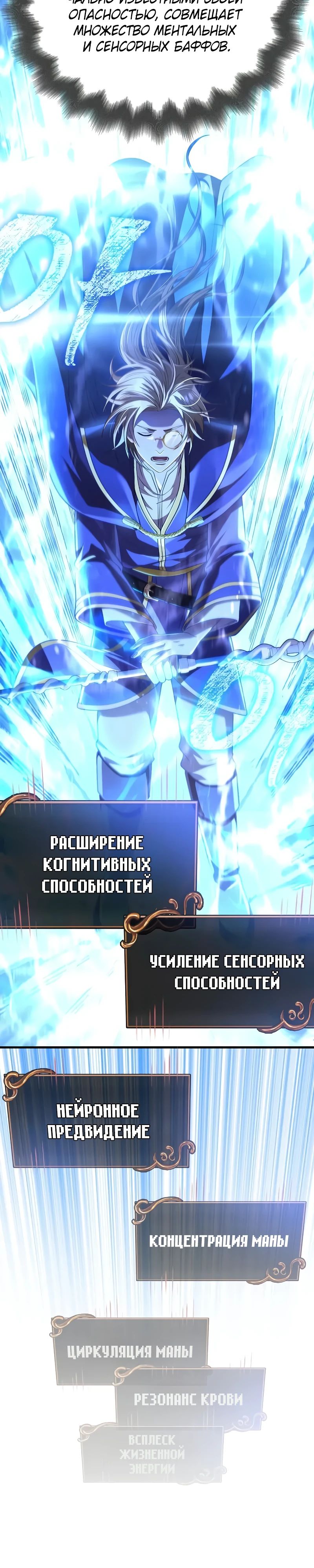 Манга Выживание в игре за варвара - Глава 95 Страница 54