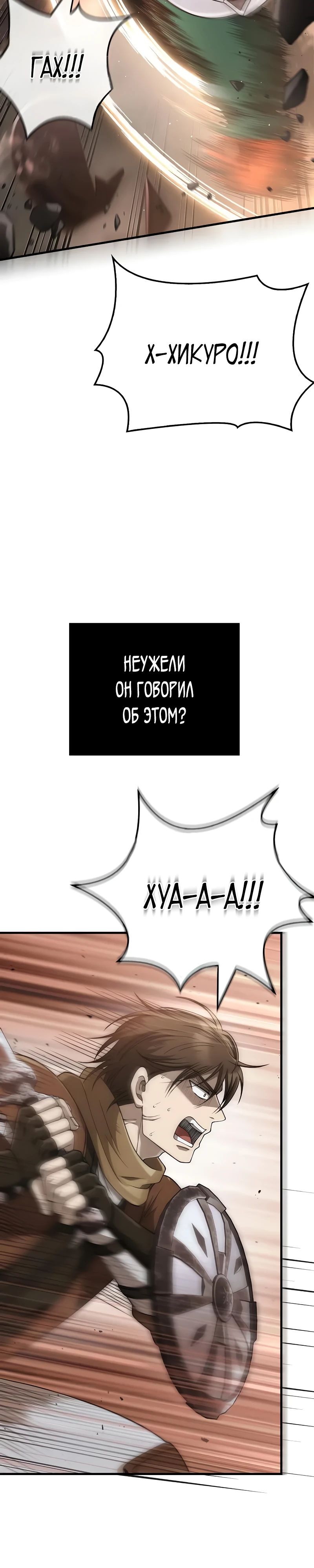 Манга Выживание в игре за варвара - Глава 95 Страница 32