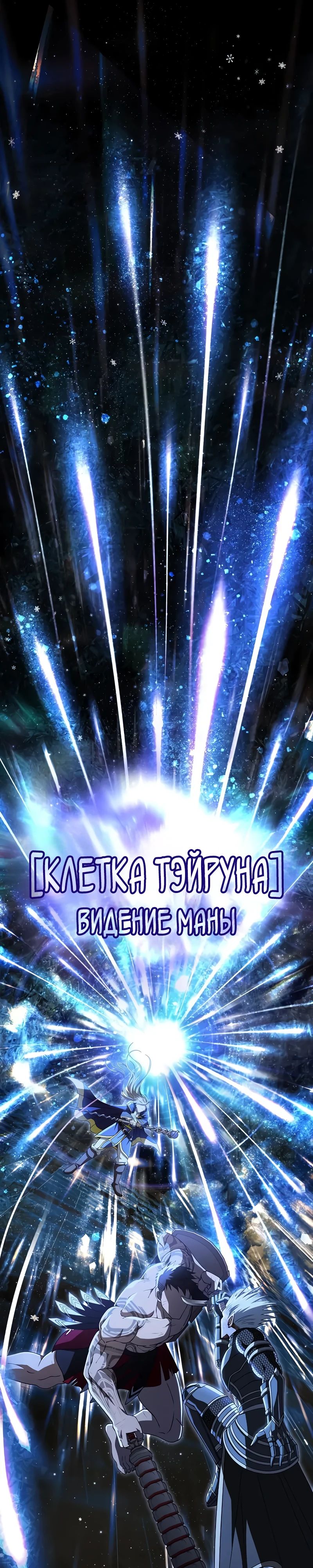Манга Выживание в игре за варвара - Глава 95 Страница 58
