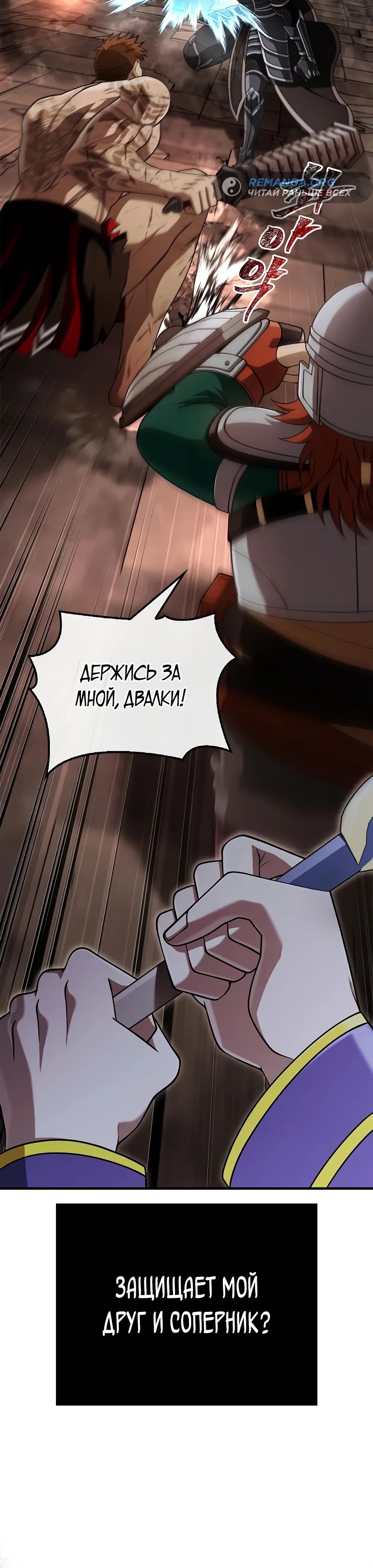 Манга Выживание в игре за варвара - Глава 95 Страница 16