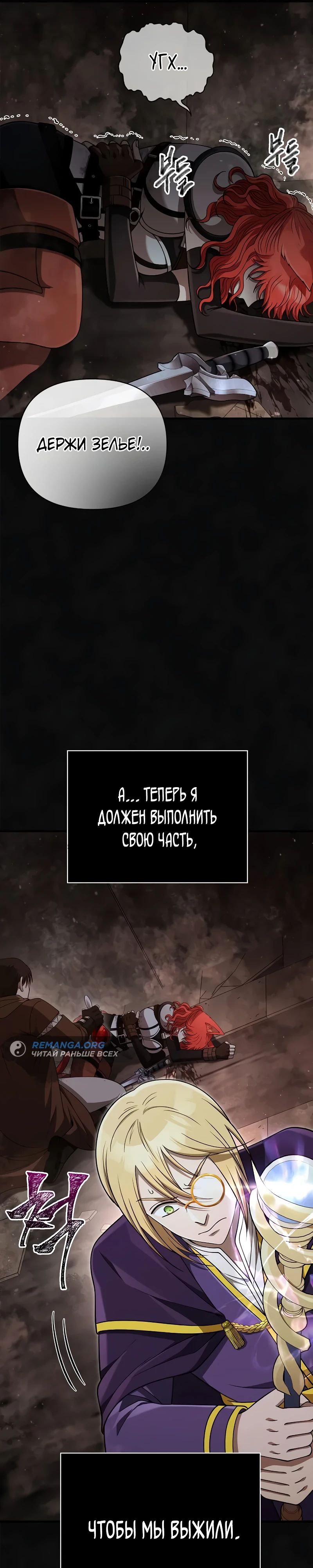 Манга Выживание в игре за варвара - Глава 95 Страница 12