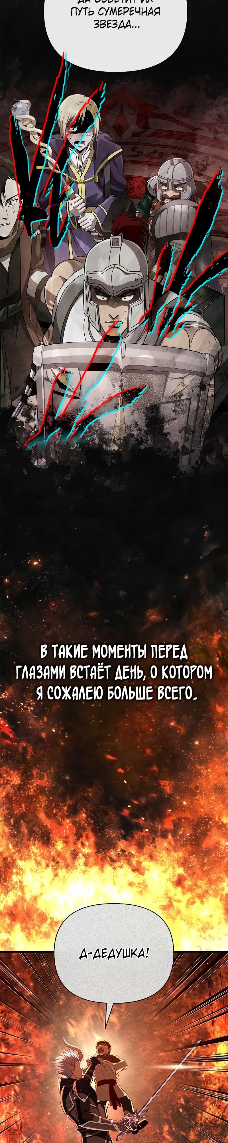 Манга Выживание в игре за варвара - Глава 95 Страница 3