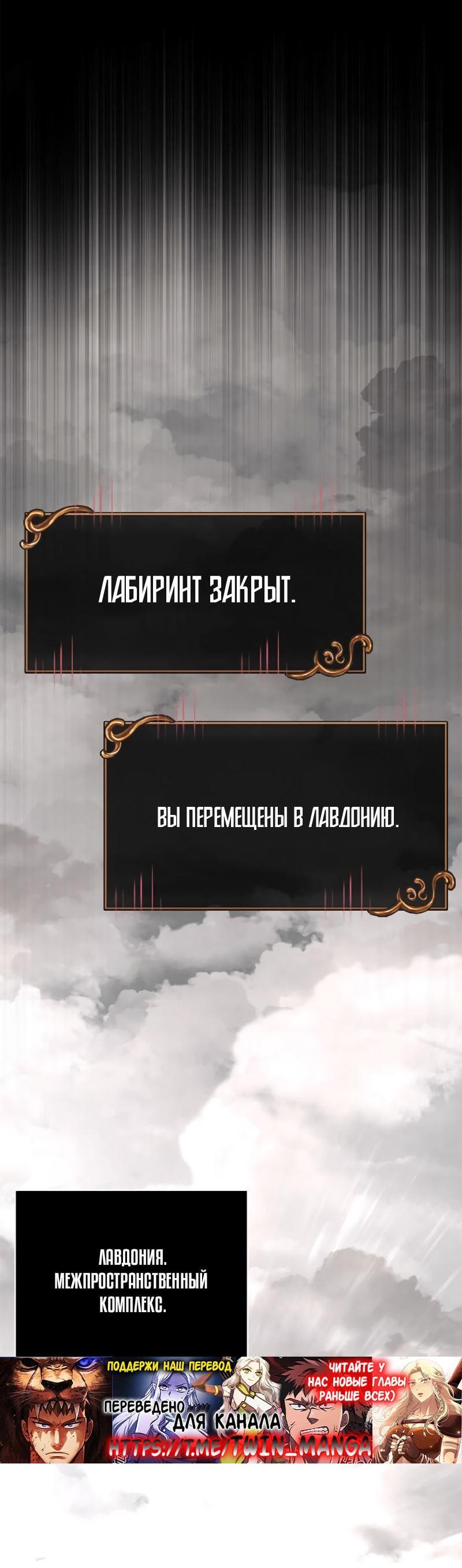 Манга Выживание в игре за варвара - Глава 98 Страница 54