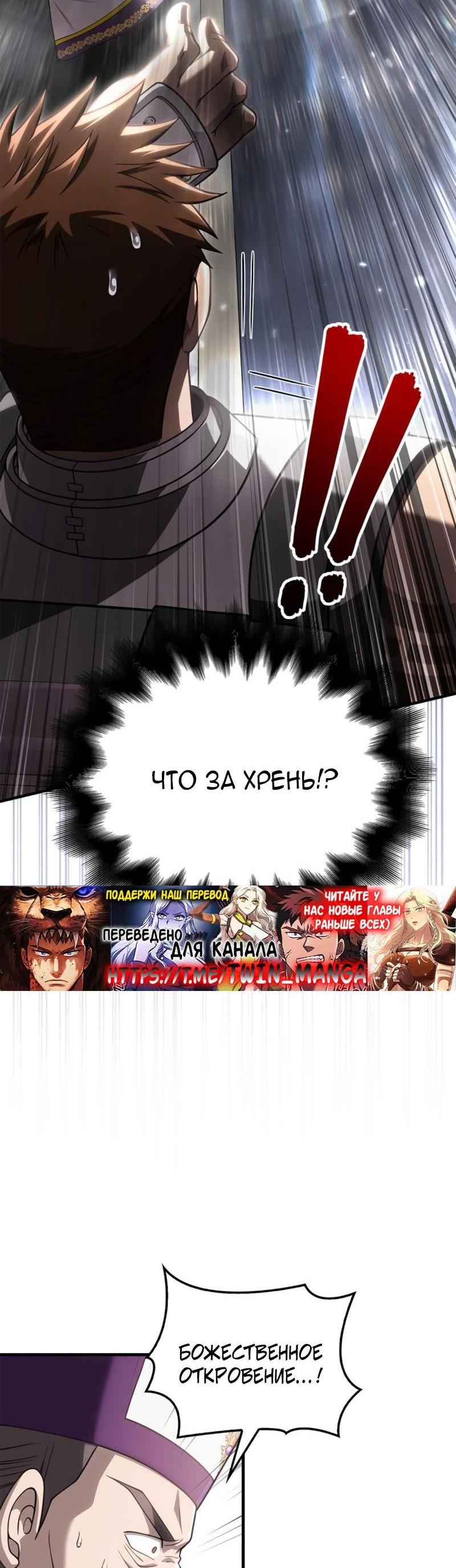 Манга Выживание в игре за варвара - Глава 98 Страница 99