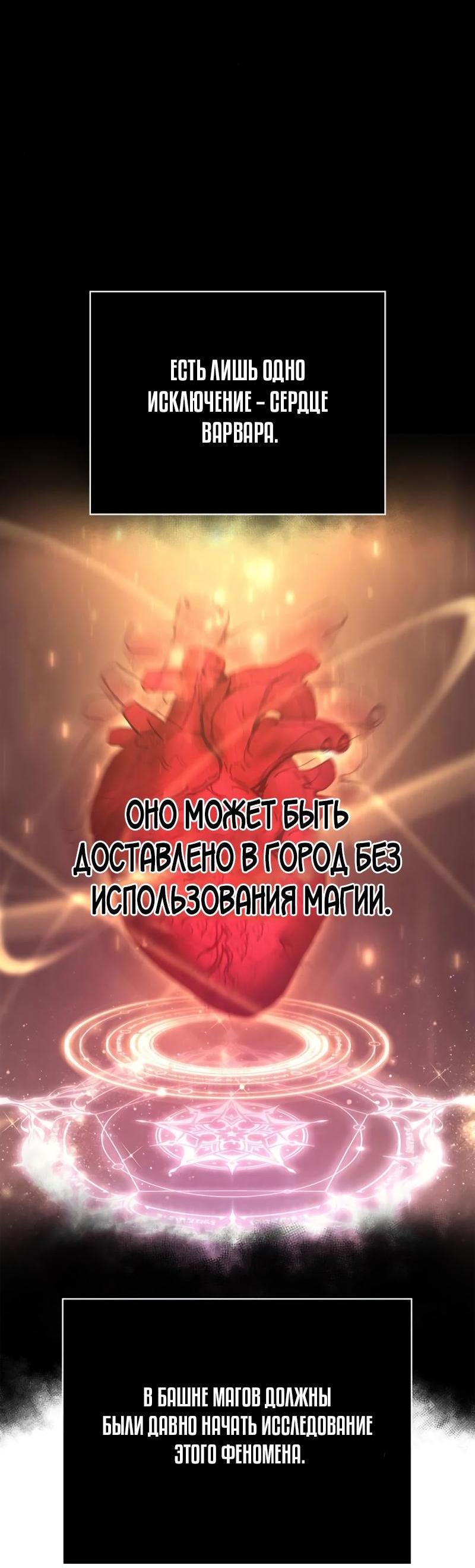 Манга Выживание в игре за варвара - Глава 98 Страница 37