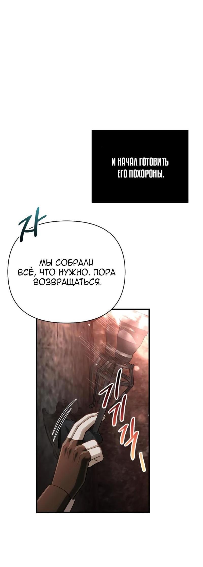 Манга Выживание в игре за варвара - Глава 98 Страница 28