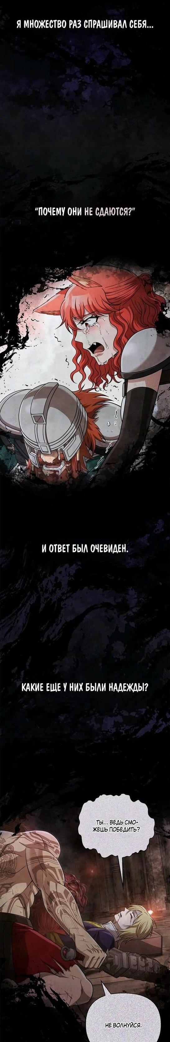Манга Выживание в игре за варвара - Глава 97 Страница 5