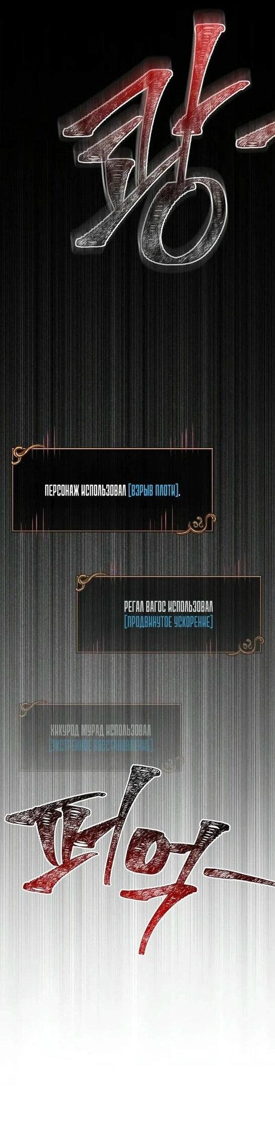 Манга Выживание в игре за варвара - Глава 97 Страница 25