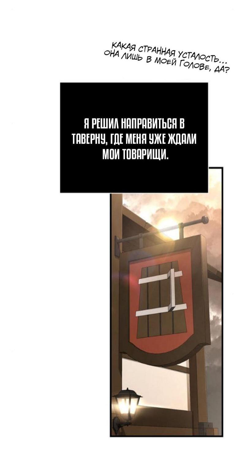 Манга Выживание в игре за варвара - Глава 99 Страница 83
